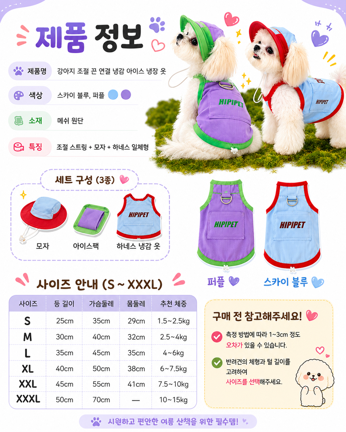 아이스팩하네스사이즈표.png