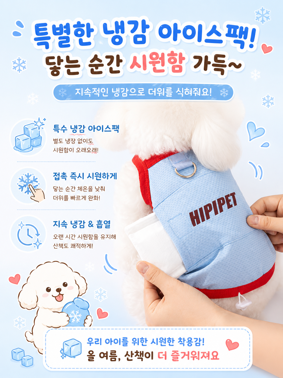 아이스팩하네스5.png