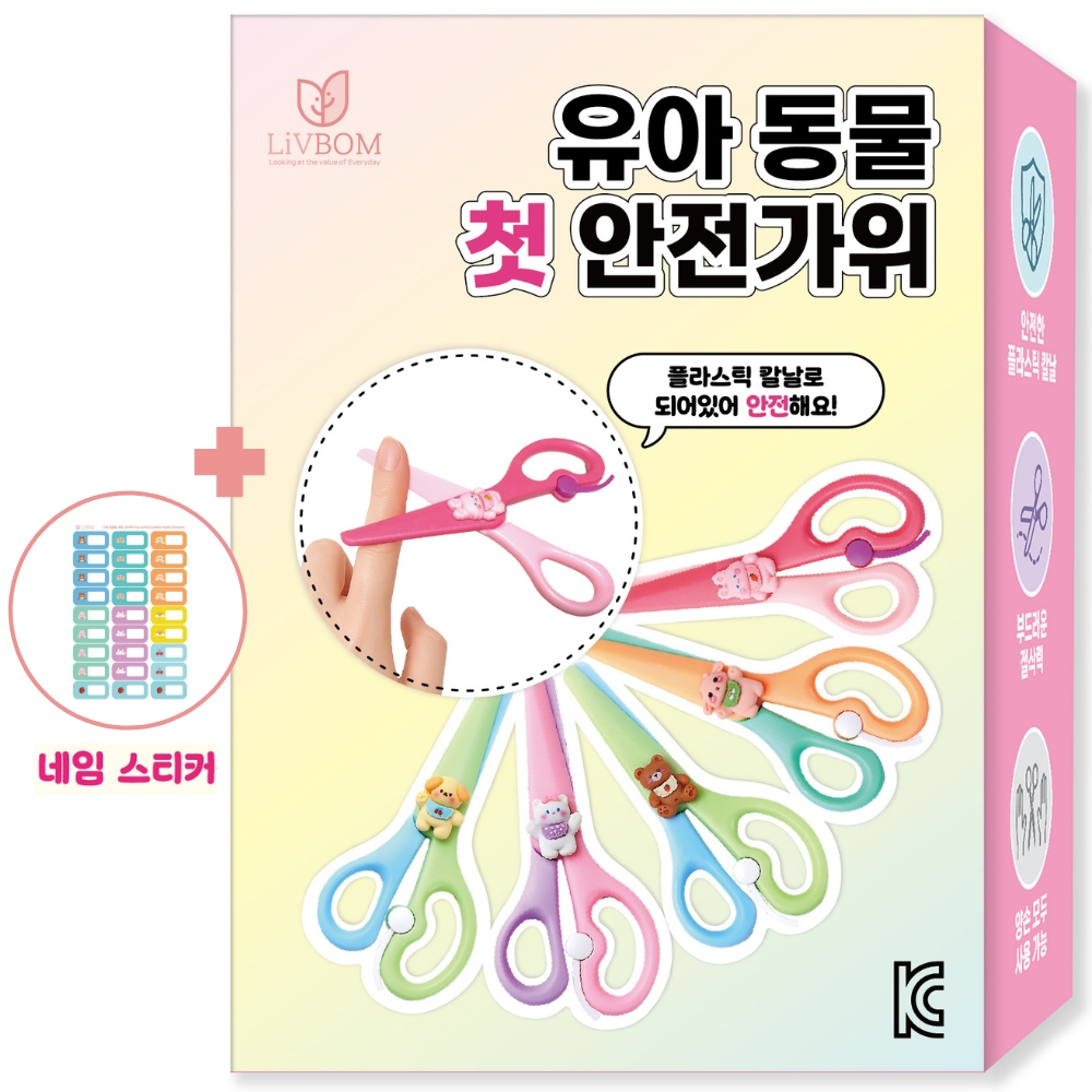 리브봄 플라스틱 안전가위 유아 어린이 동물 가위