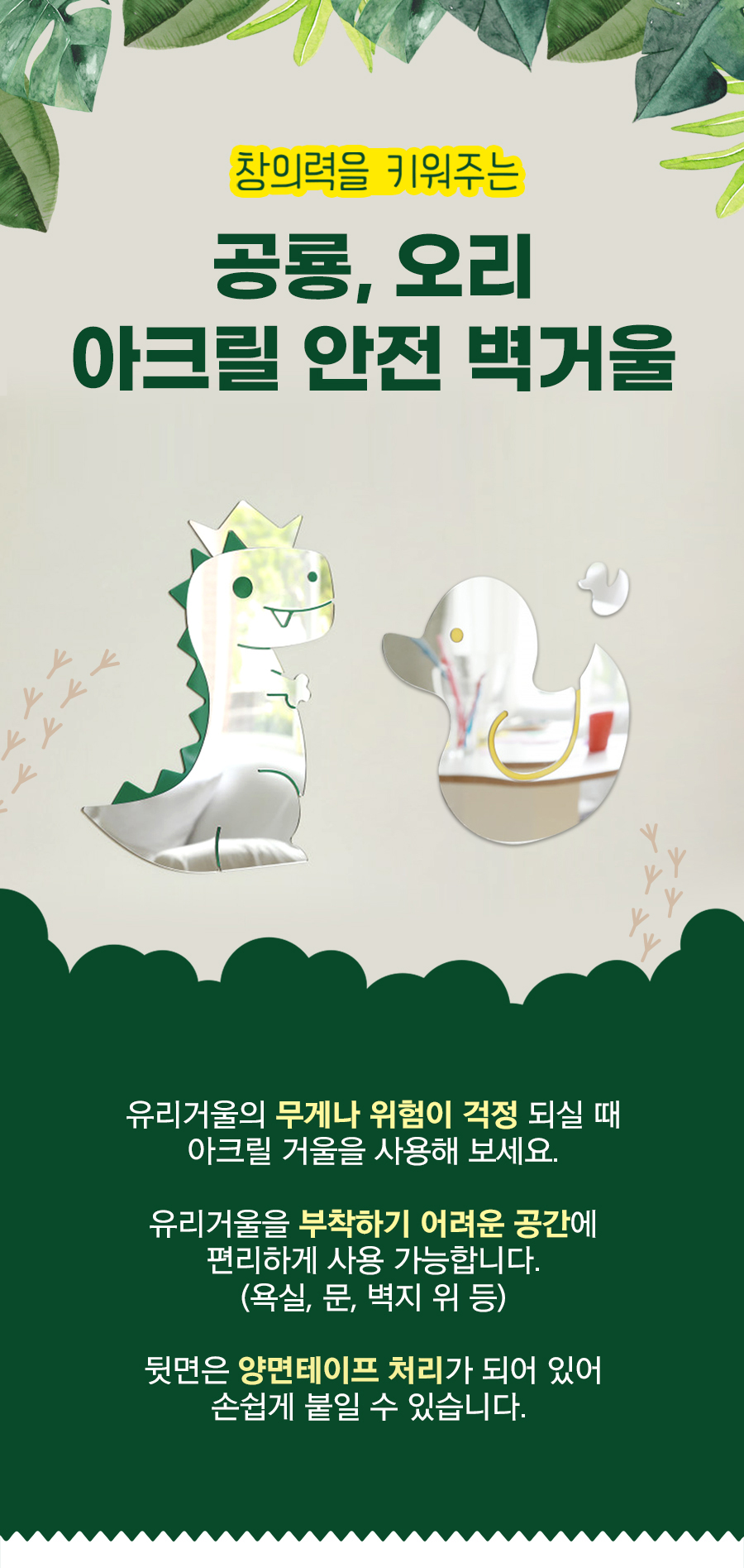 공룡아크릴거울_상세_01.jpg