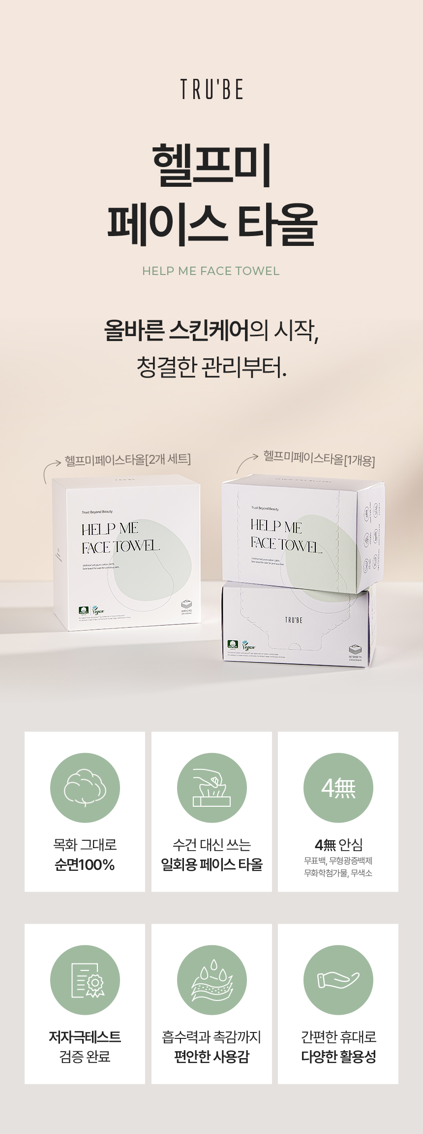 헬프미-페이스타올_상세1_03.jpg