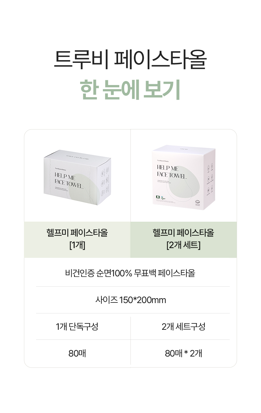 헬프미-페이스타올_상세1_04.jpg
