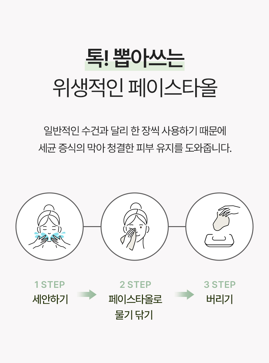 헬프미-페이스타올_상세2_06.jpg