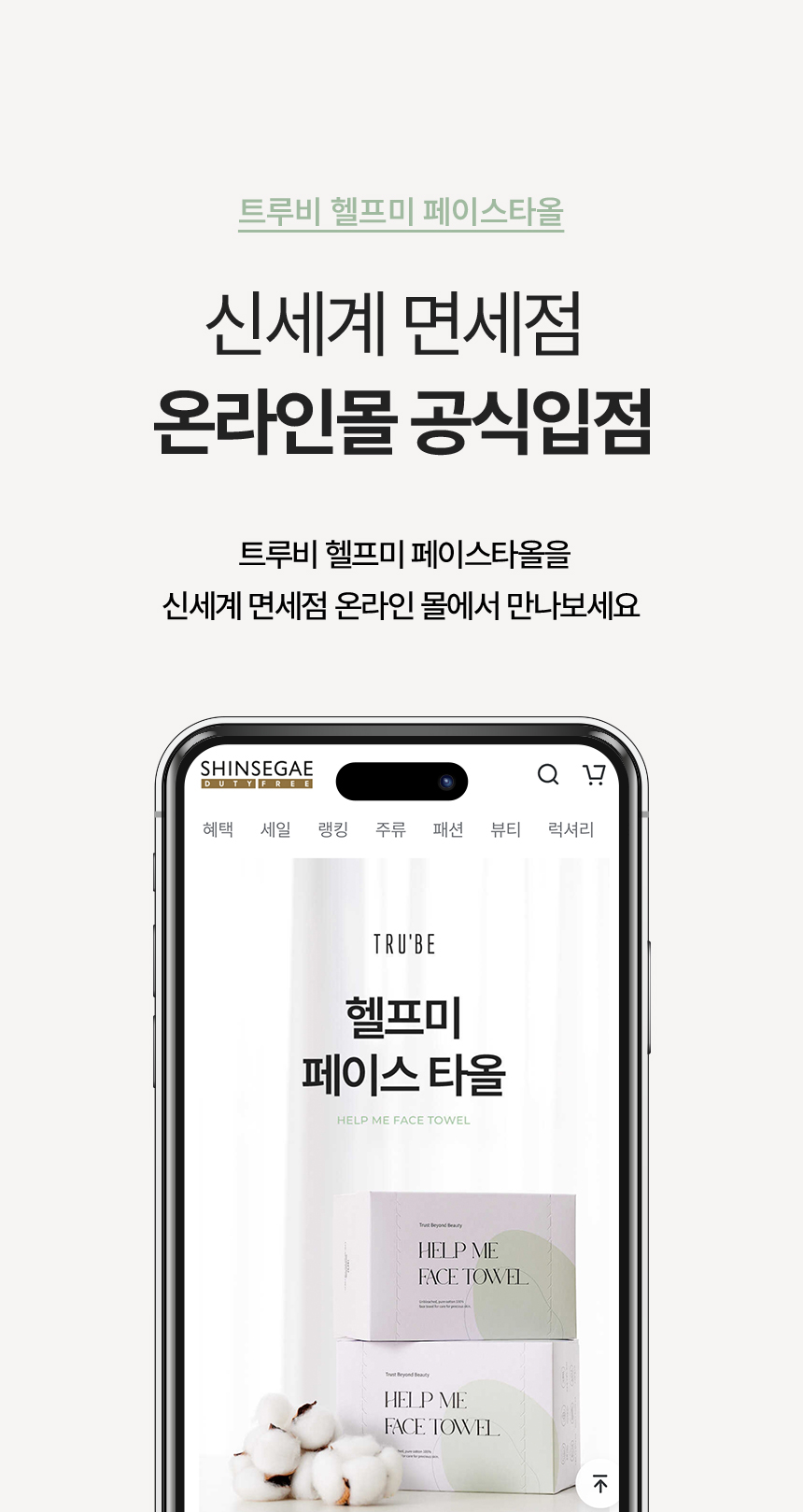 헬프미-페이스타올_상세1_06.jpg