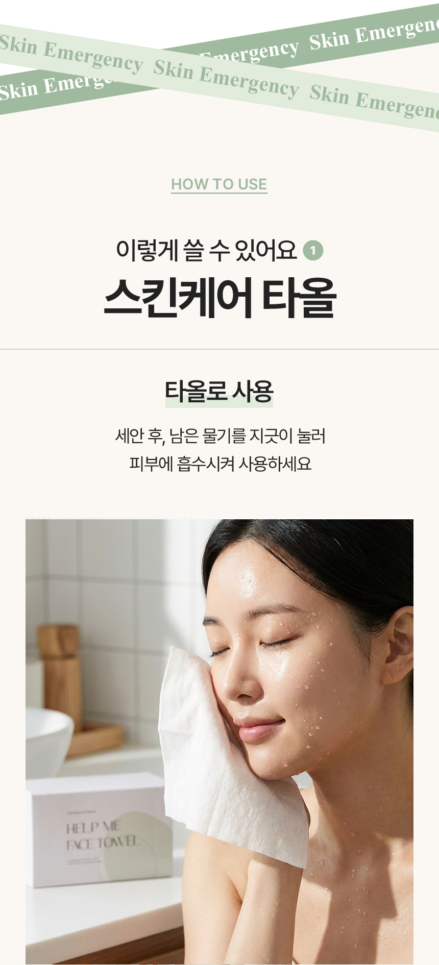 헬프미-페이스타올_상세3_07.jpg