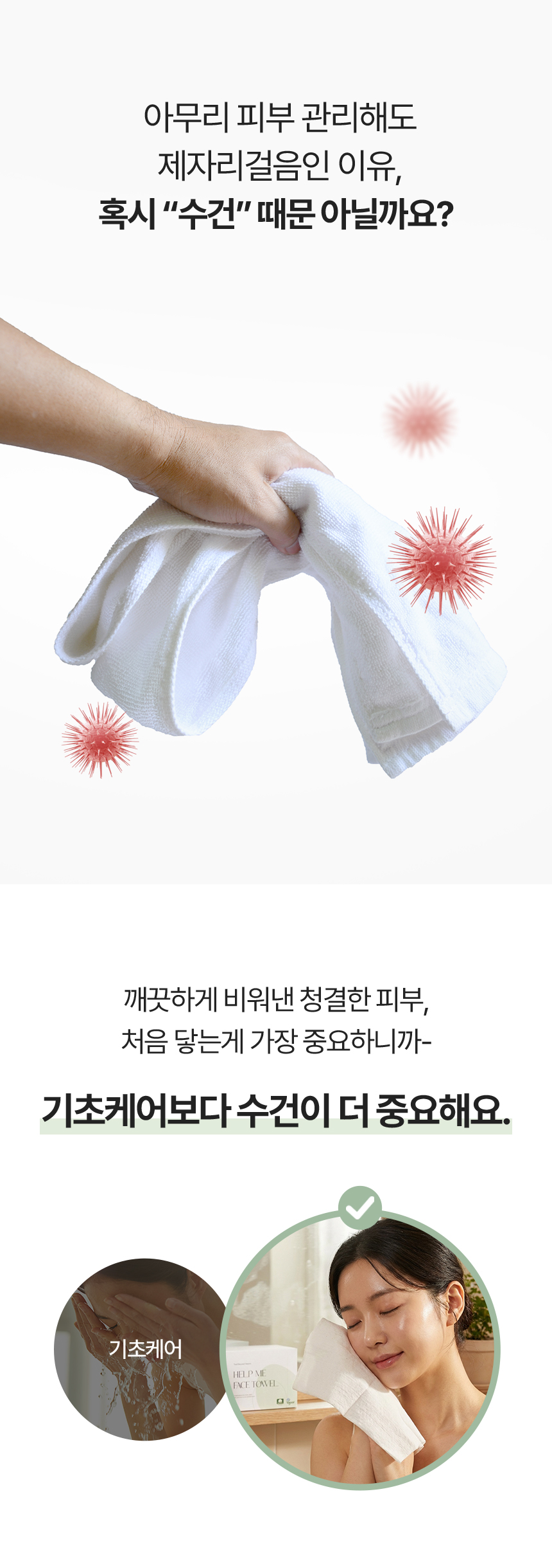 헬프미-페이스타올_상세1_08.jpg