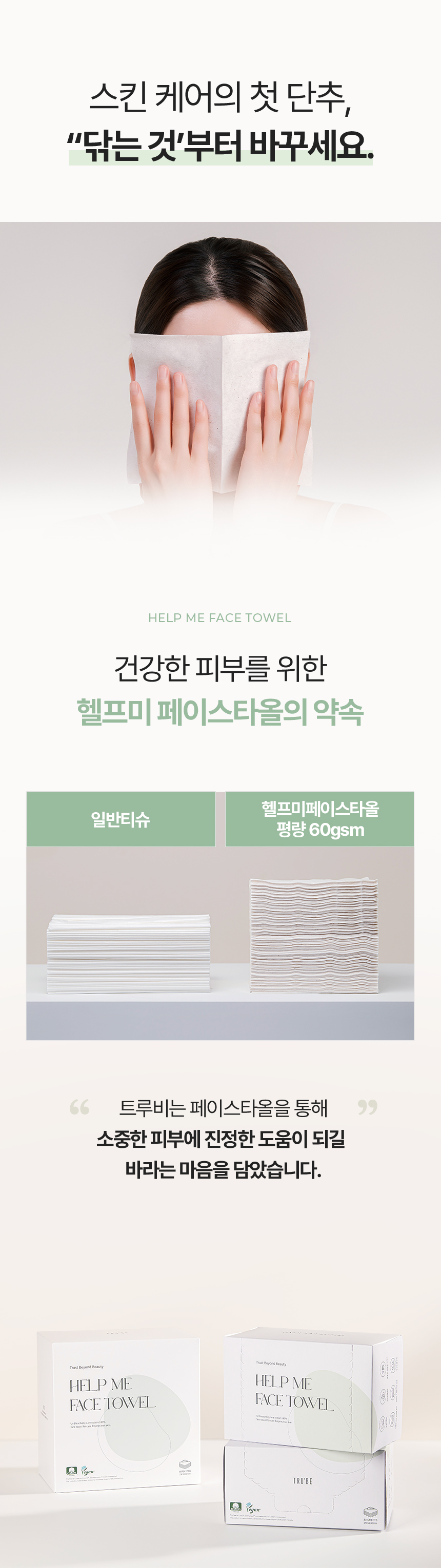 헬프미-페이스타올_상세2_01.jpg