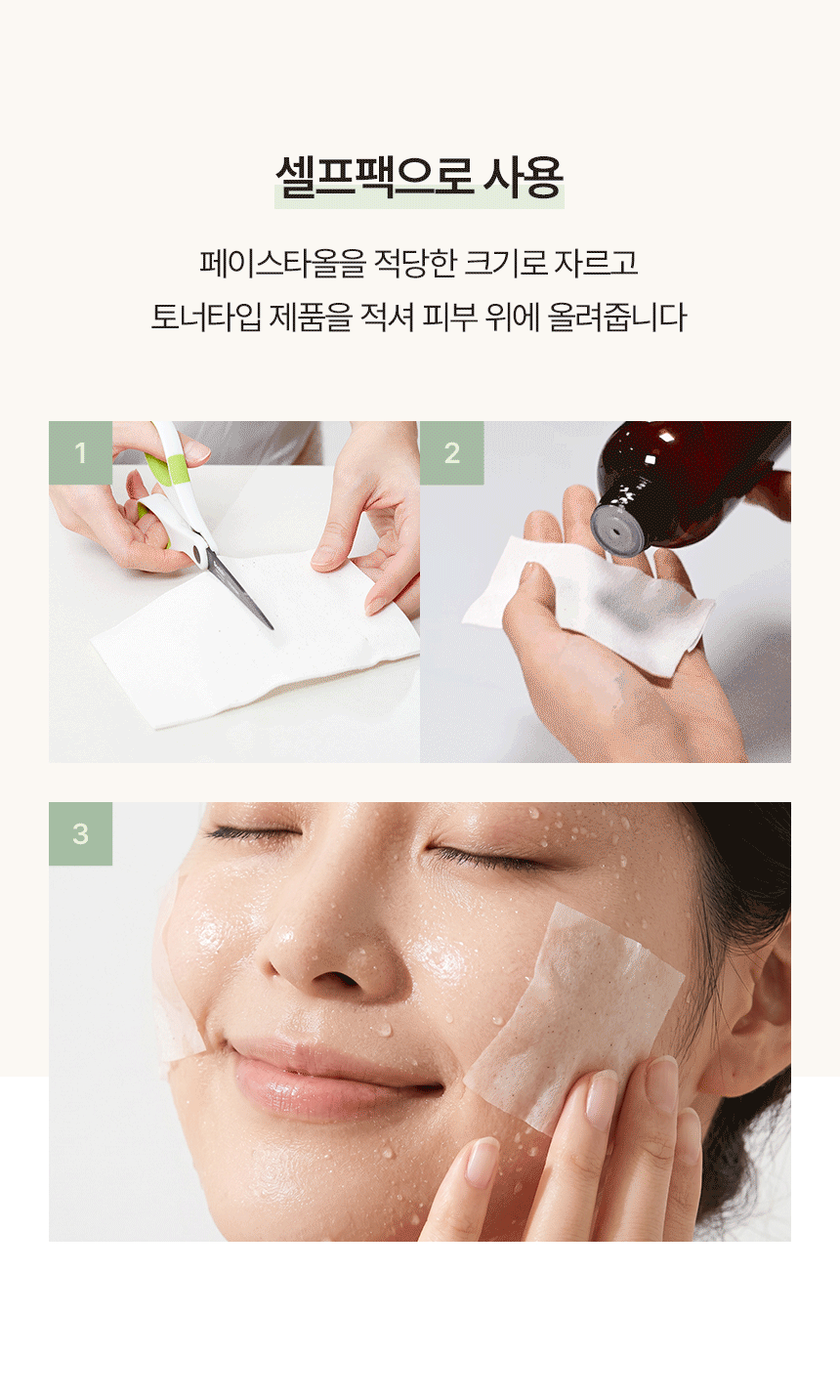 헬프미-페이스타올_상세3_08.gif
