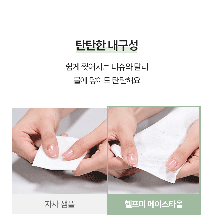 헬프미-페이스타올_상세3_05.gif