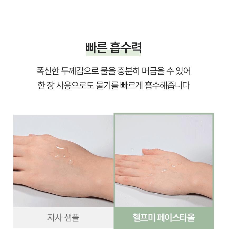 헬프미-페이스타올_상세3_04.gif