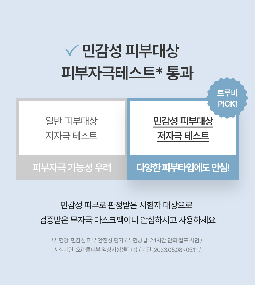 트루비_헬프미마스크팩_건성_2_리뉴얼_05.jpg