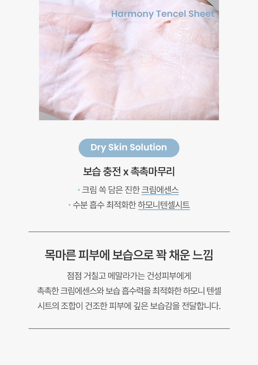 트루비_헬프미마스크팩_건성_2_리뉴얼_03-2.gif