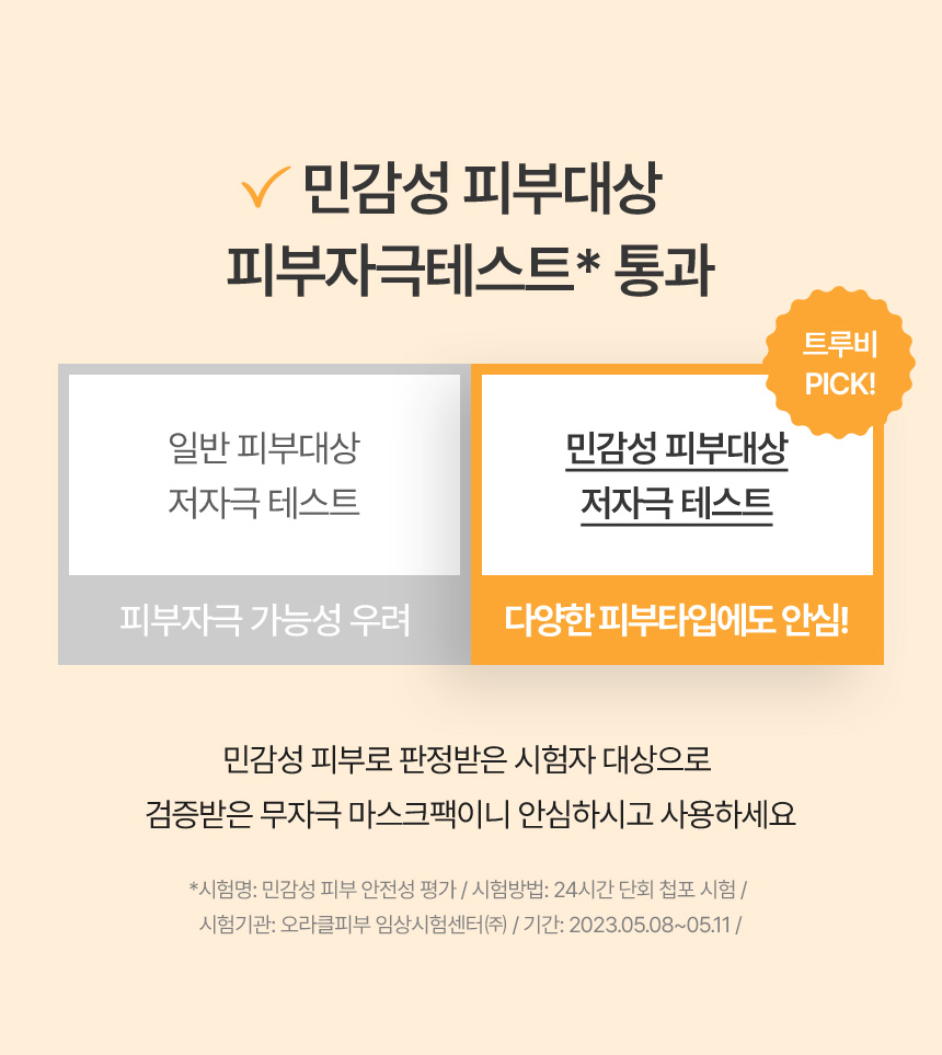 트루비_헬프미마스크팩_지성_리뉴얼_13.jpg