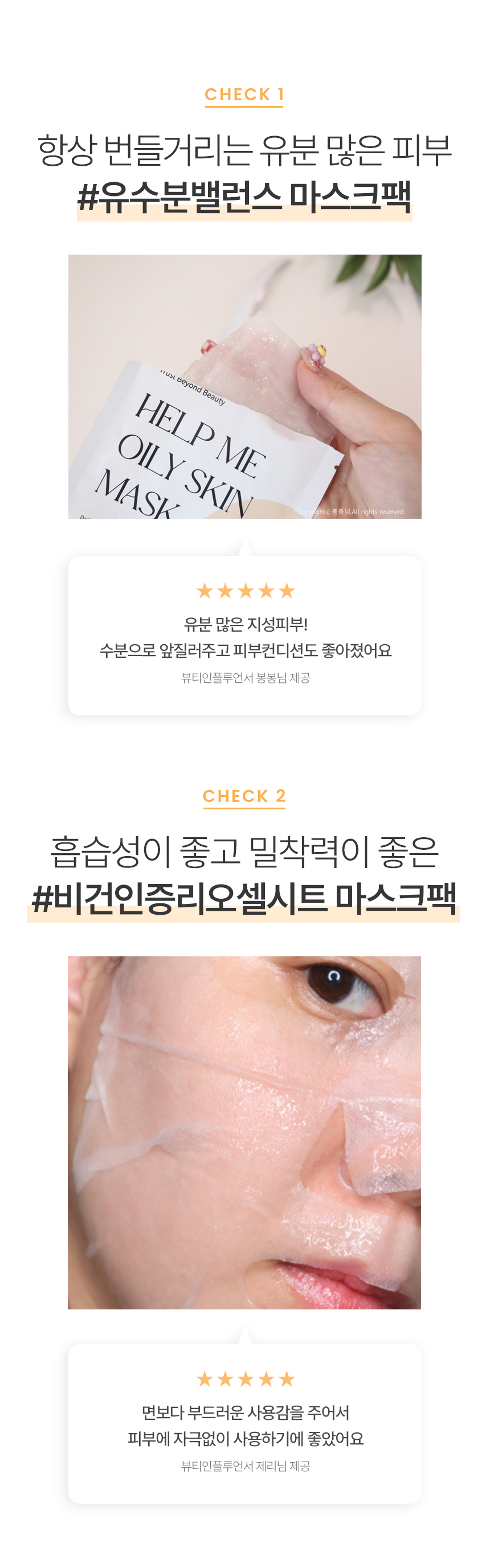 트루비_헬프미마스크팩_지성_리뉴얼_06.jpg