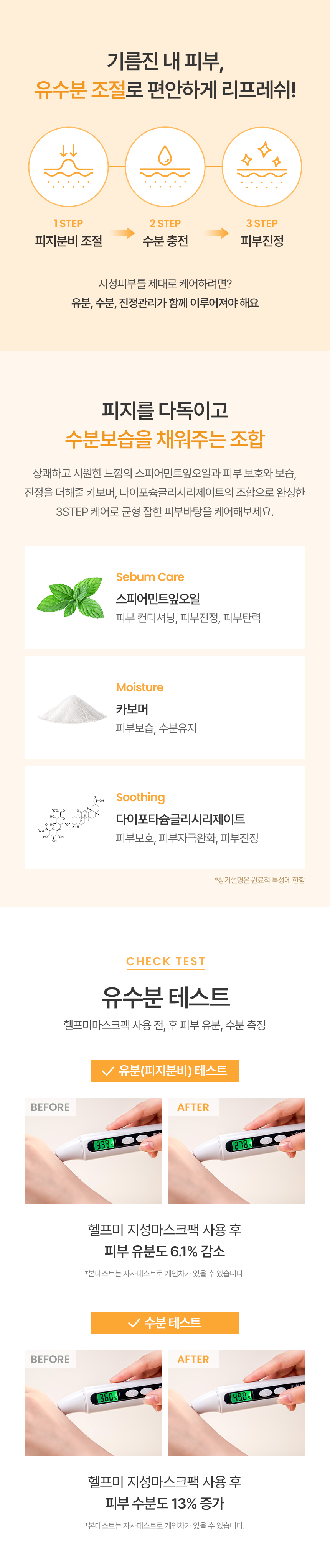 트루비_헬프미마스크팩_지성_리뉴얼_10.jpg