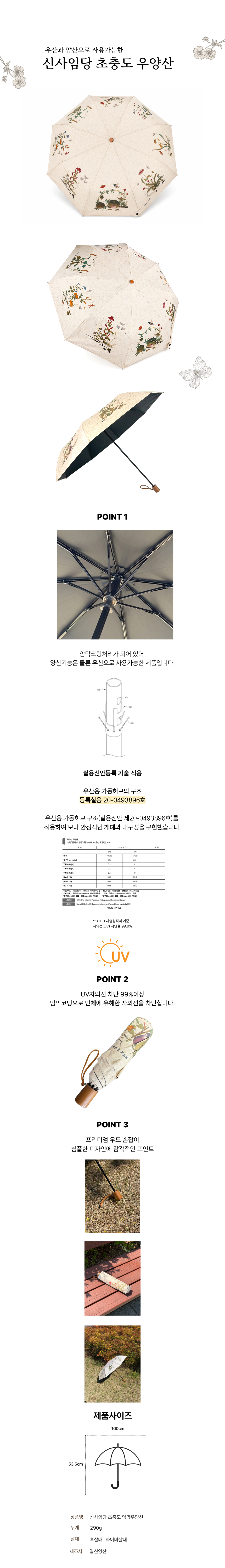 신사임당초충도우양산.png