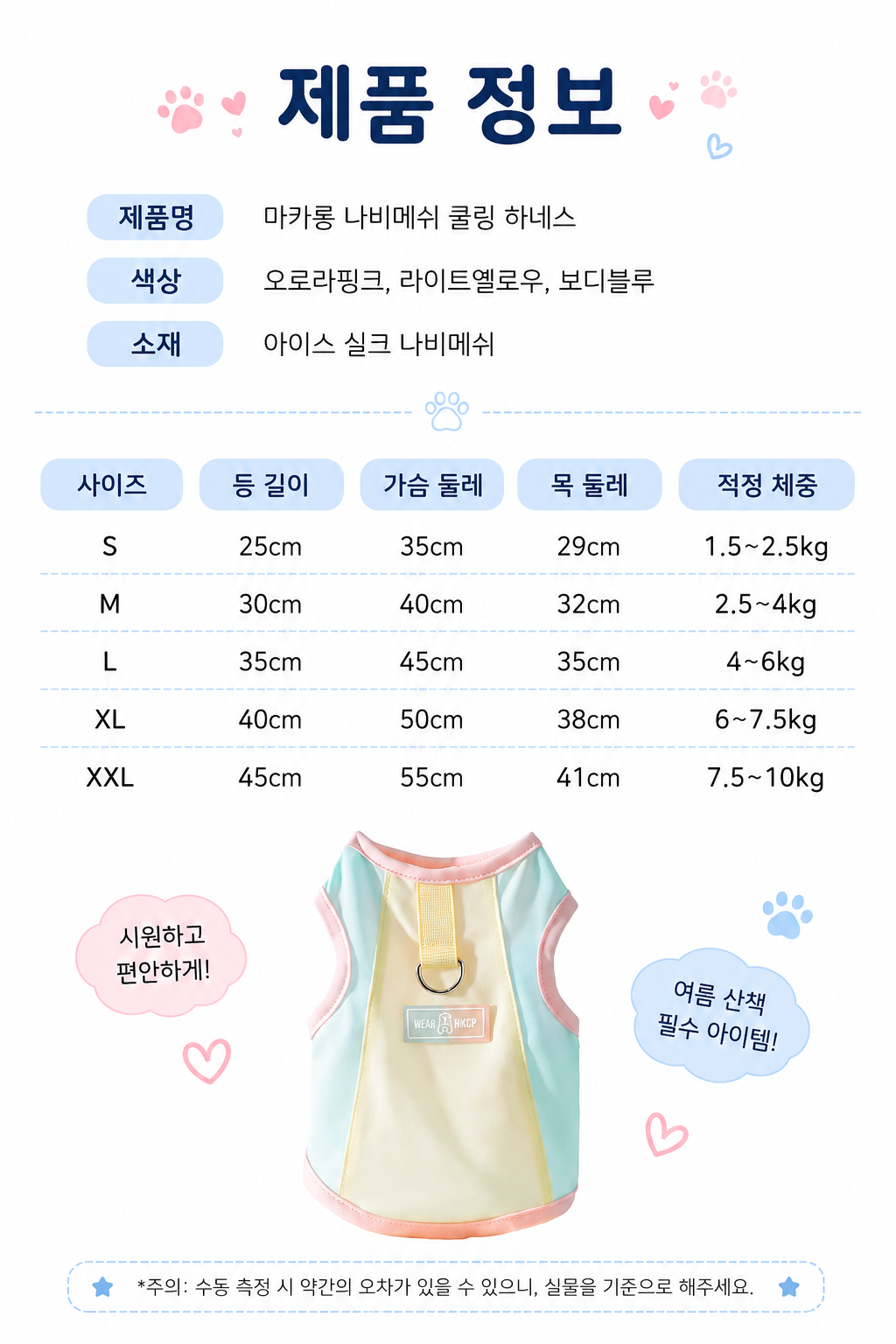 에어하네스사이즈.png