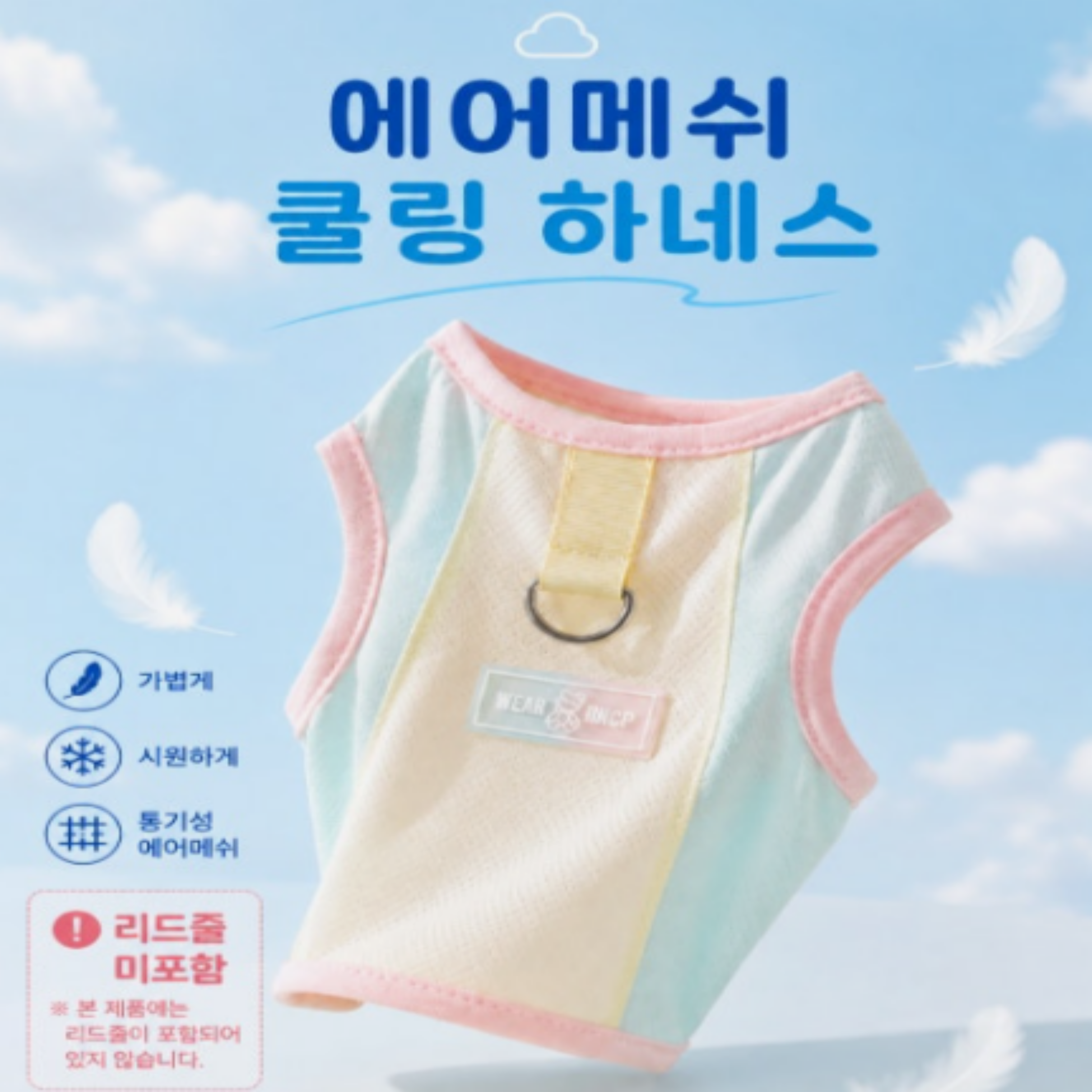 강아지 쿨링 옷 하네스 강아지 쿨티 입댕로랑 여름 메쉬하네스 냉감 소형견 중형견 가슴줄
