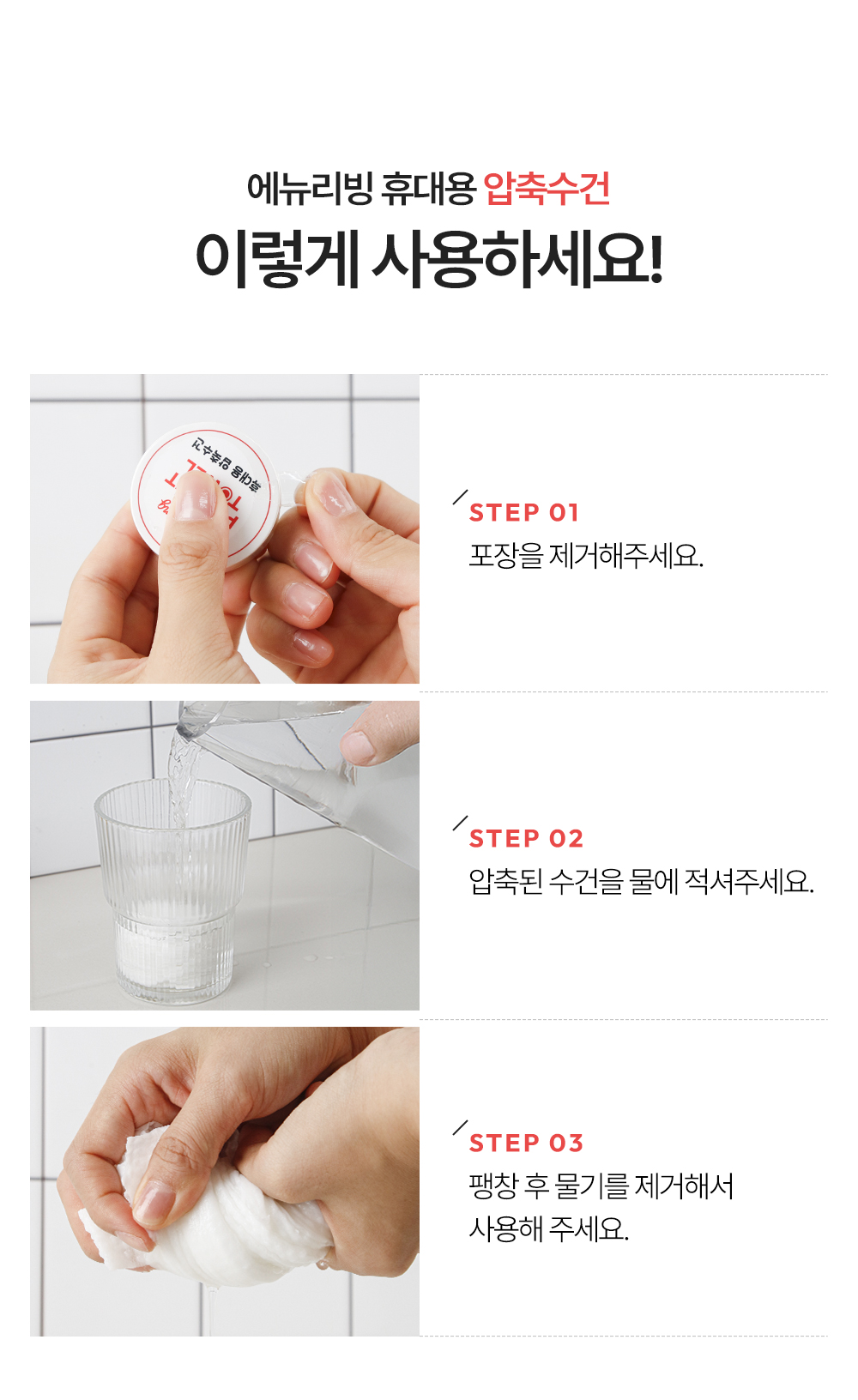 상세페이지(압축수건)_2_01.jpg