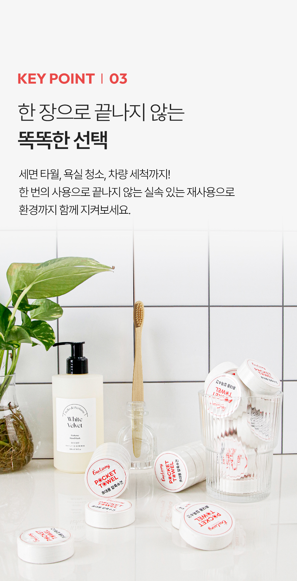 상세페이지(압축수건)_1_06.jpg