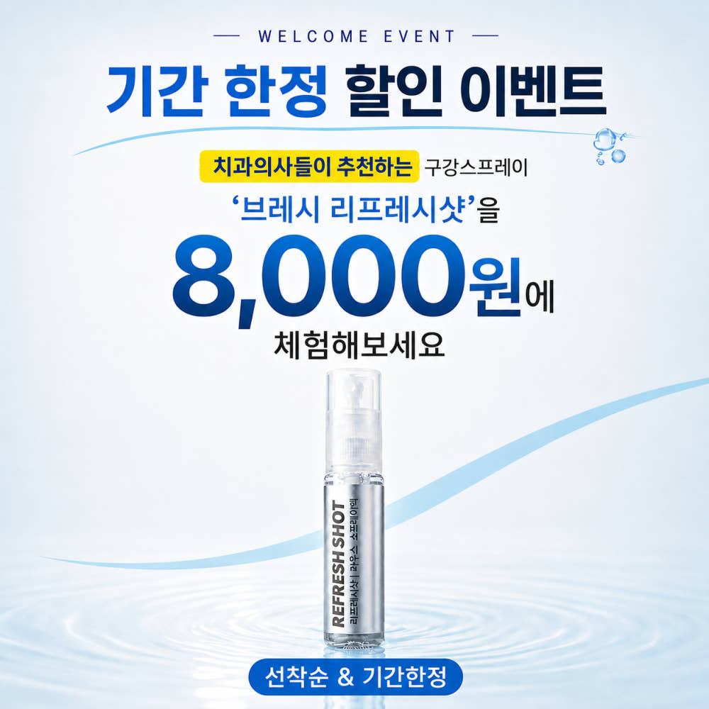 브레시 리프레시샷 구강청결제 (구강스프레이)