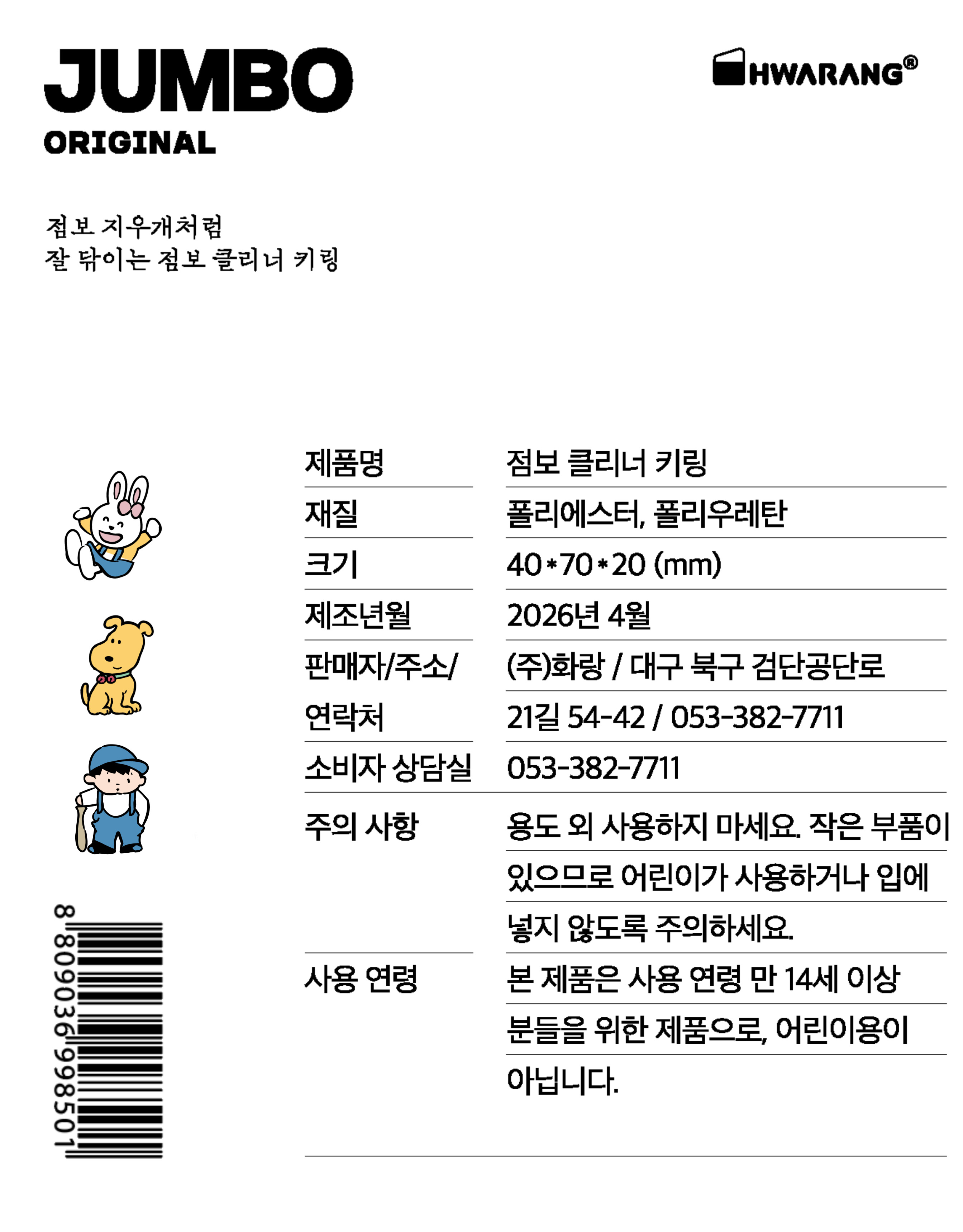 점보클리너키링-상세페이지-008.jpg