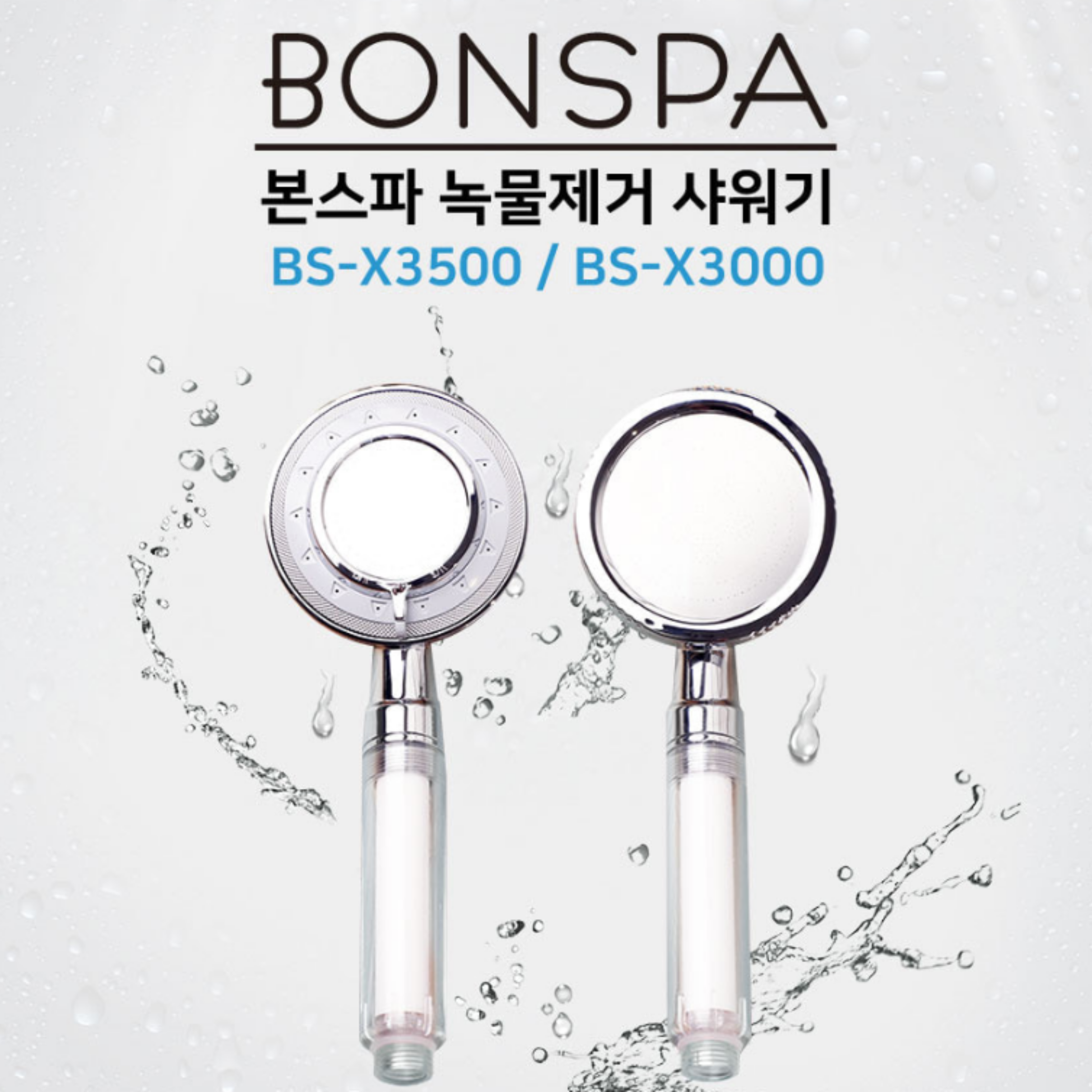 필터나라 본스파 BS-X3000 녹물염소제거 샤워기