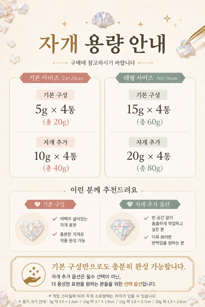 자개용량크기추가.jpg