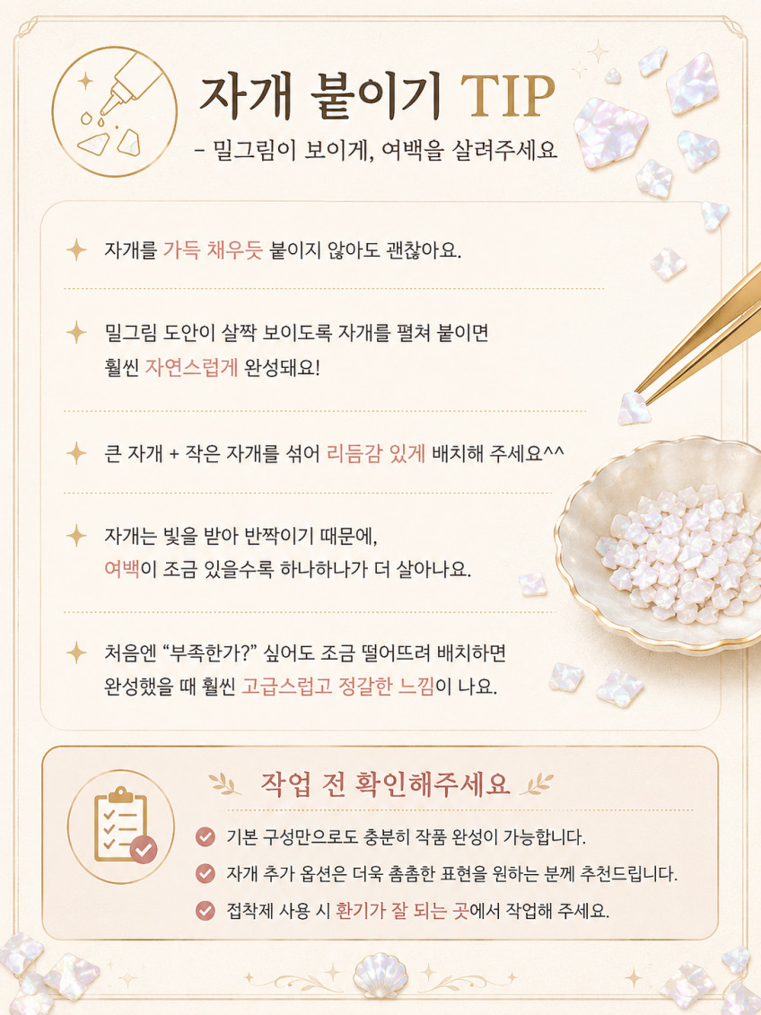 자개팁.jpg