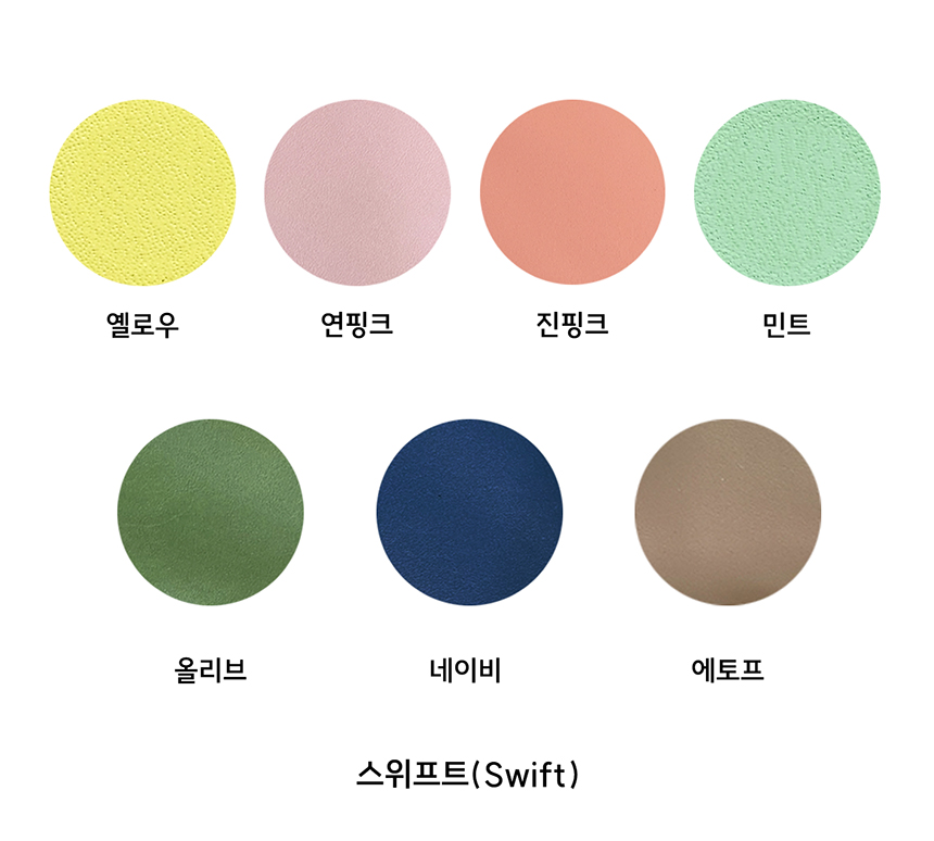 스위프트색상.jpg