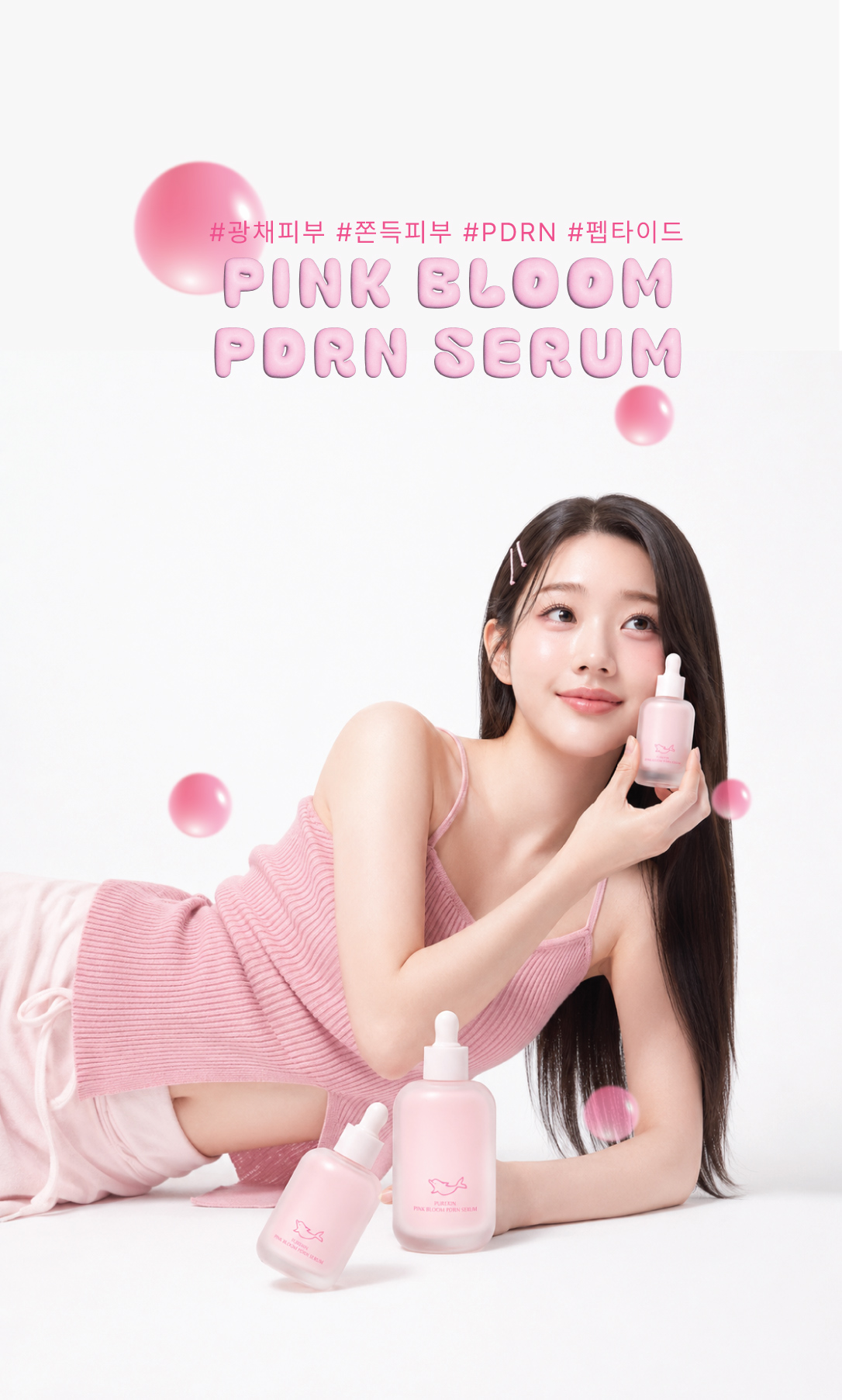 자사몰-상세페이지-제작-핑크세럼-2-1-260729.jpg