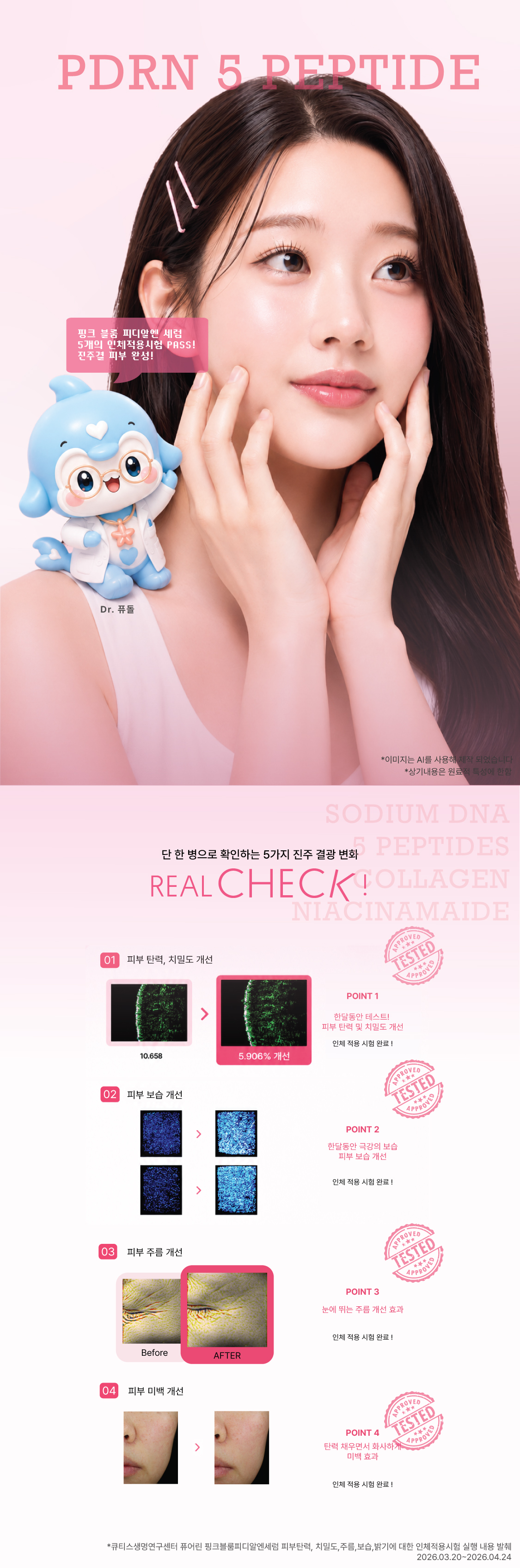 자사몰-상세페이지-제작-핑크세럼-6-1-260729.jpg