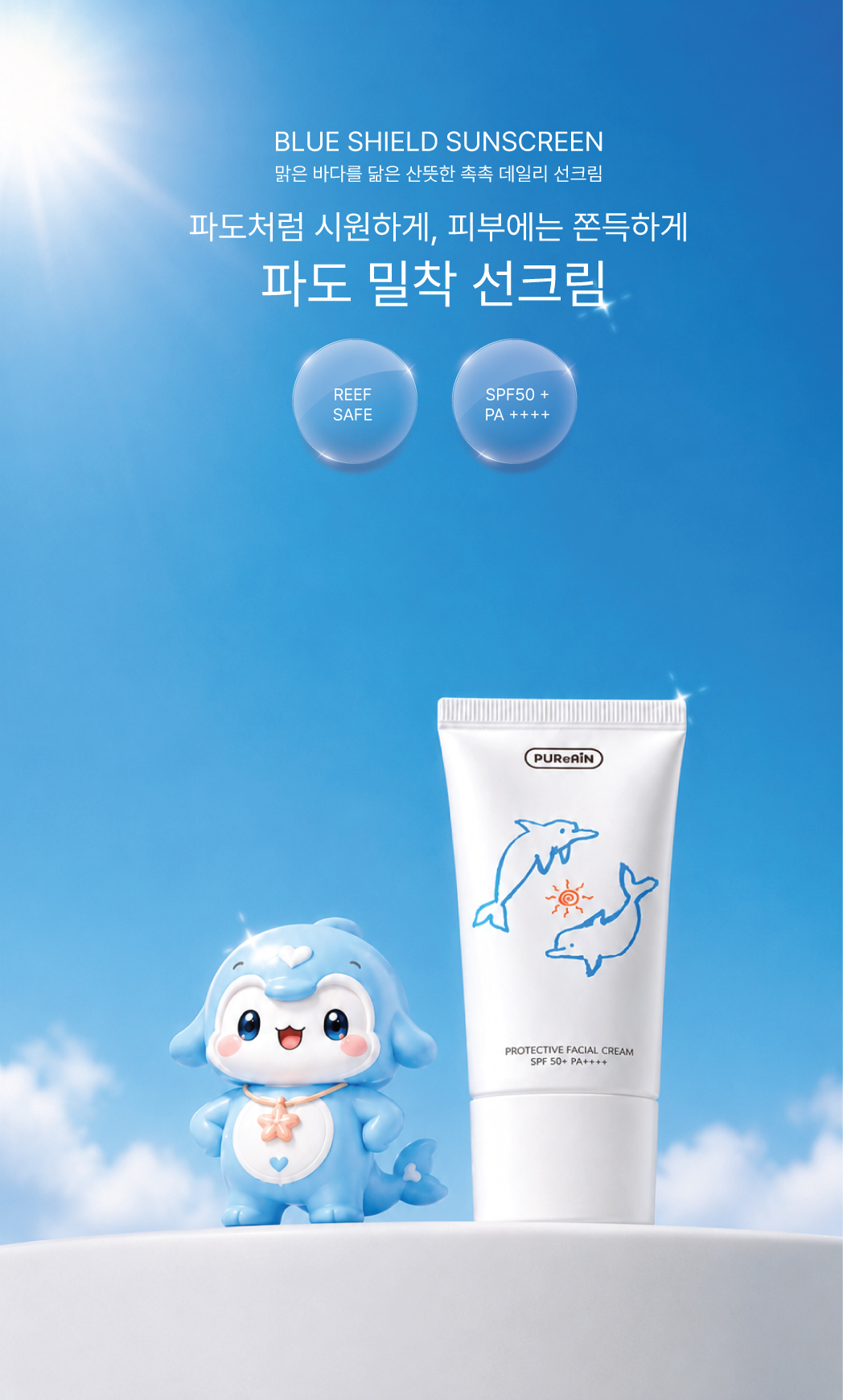 자사몰-상세페이지-제작-선크림-1.jpg