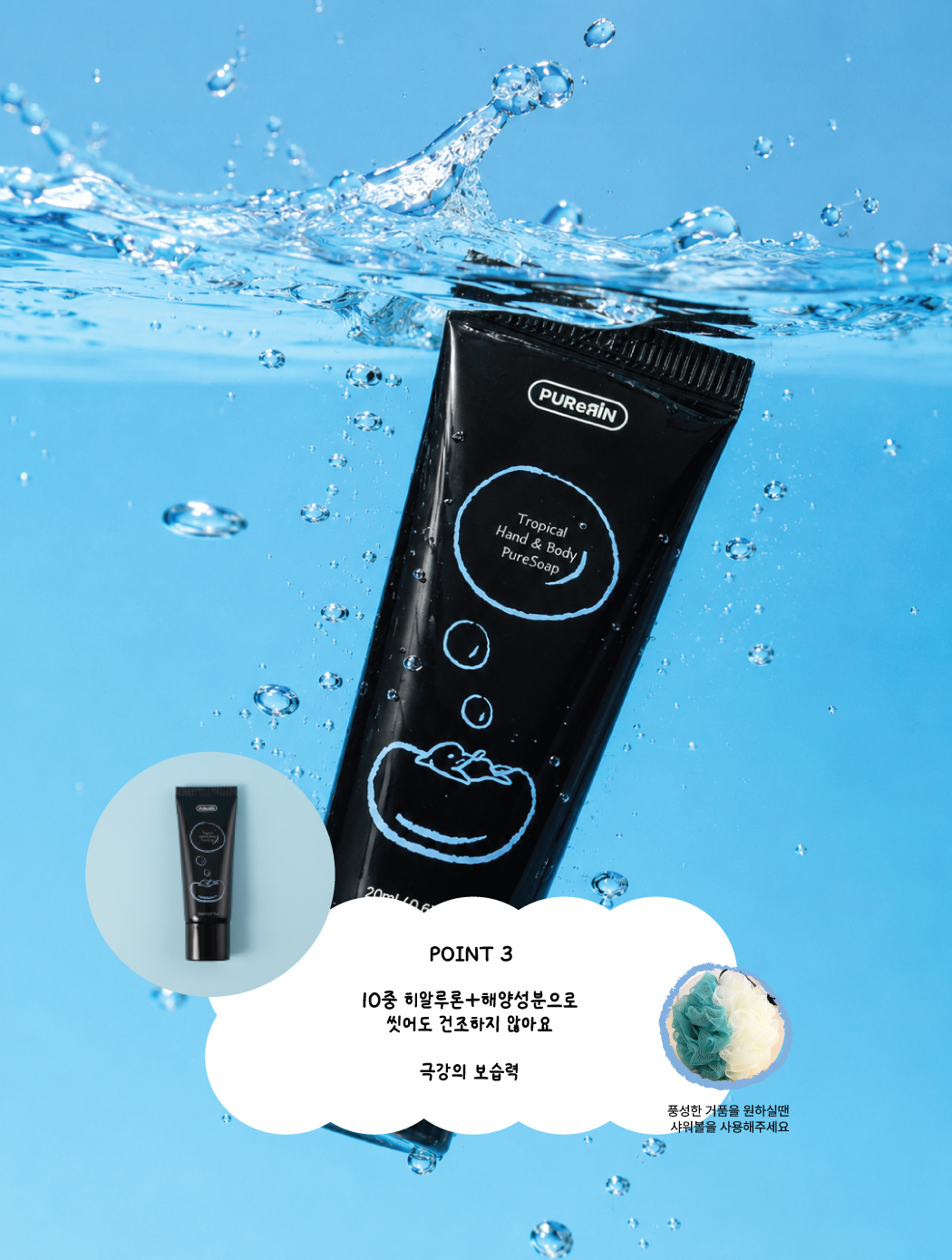 자사몰-퓨어솝-상세페이지-6-6.jpg