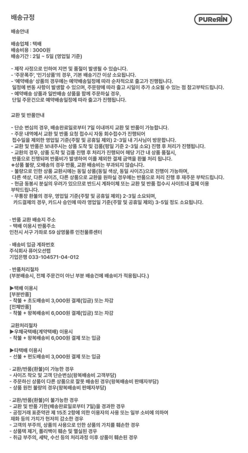 배송규정-(상세페이지).jpg