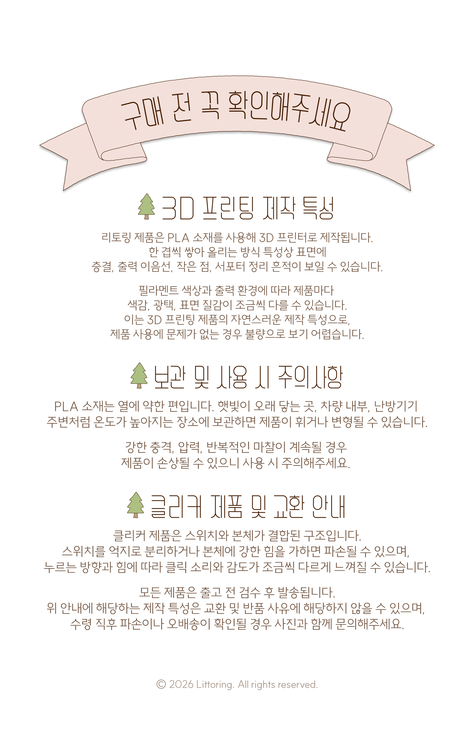 리토링_상세페이지_요구르트_주의사항.png