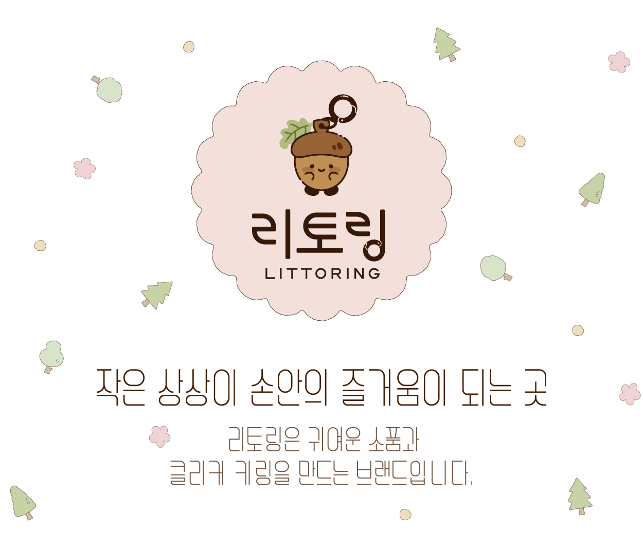리토링_상세페이지_탬플릿_브랜드소개.png