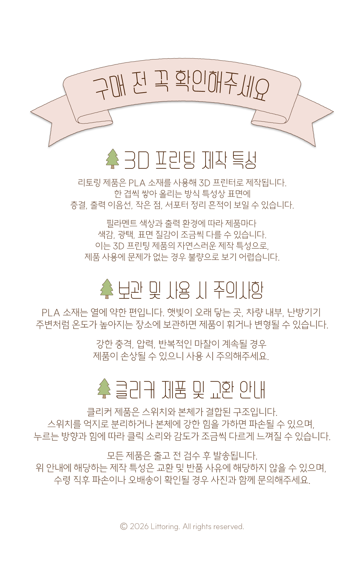 리토링_상세페이지_탬플릿_주의사항.png