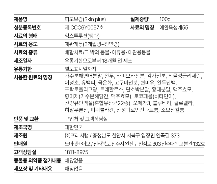 피모보감-성분.jpg