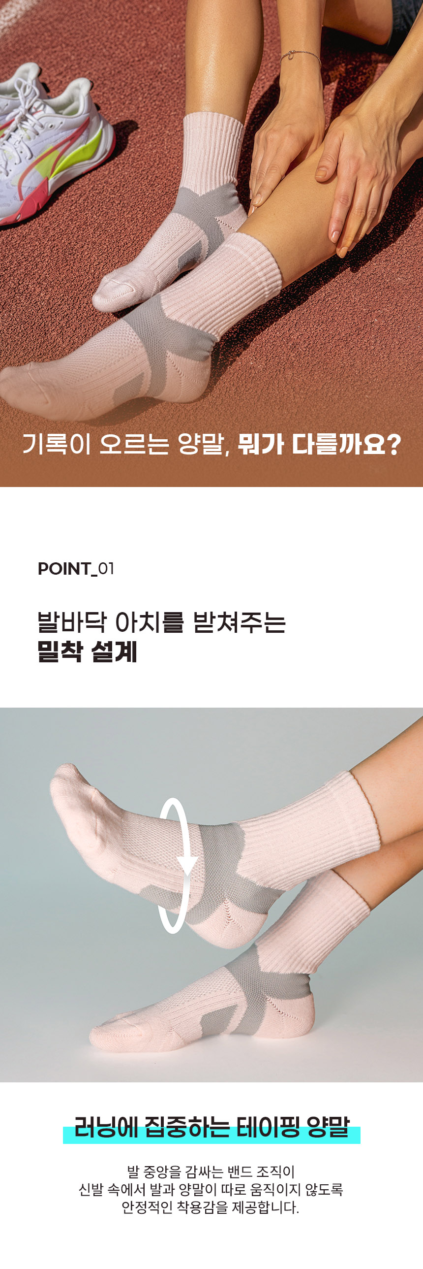 Taping_socks_04.jpg