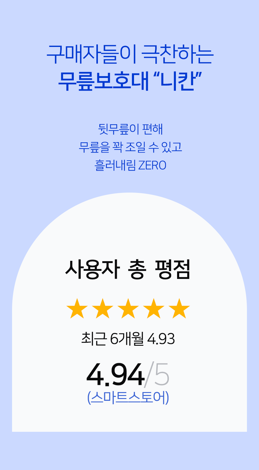 무릎보호대니칸_01-1.png