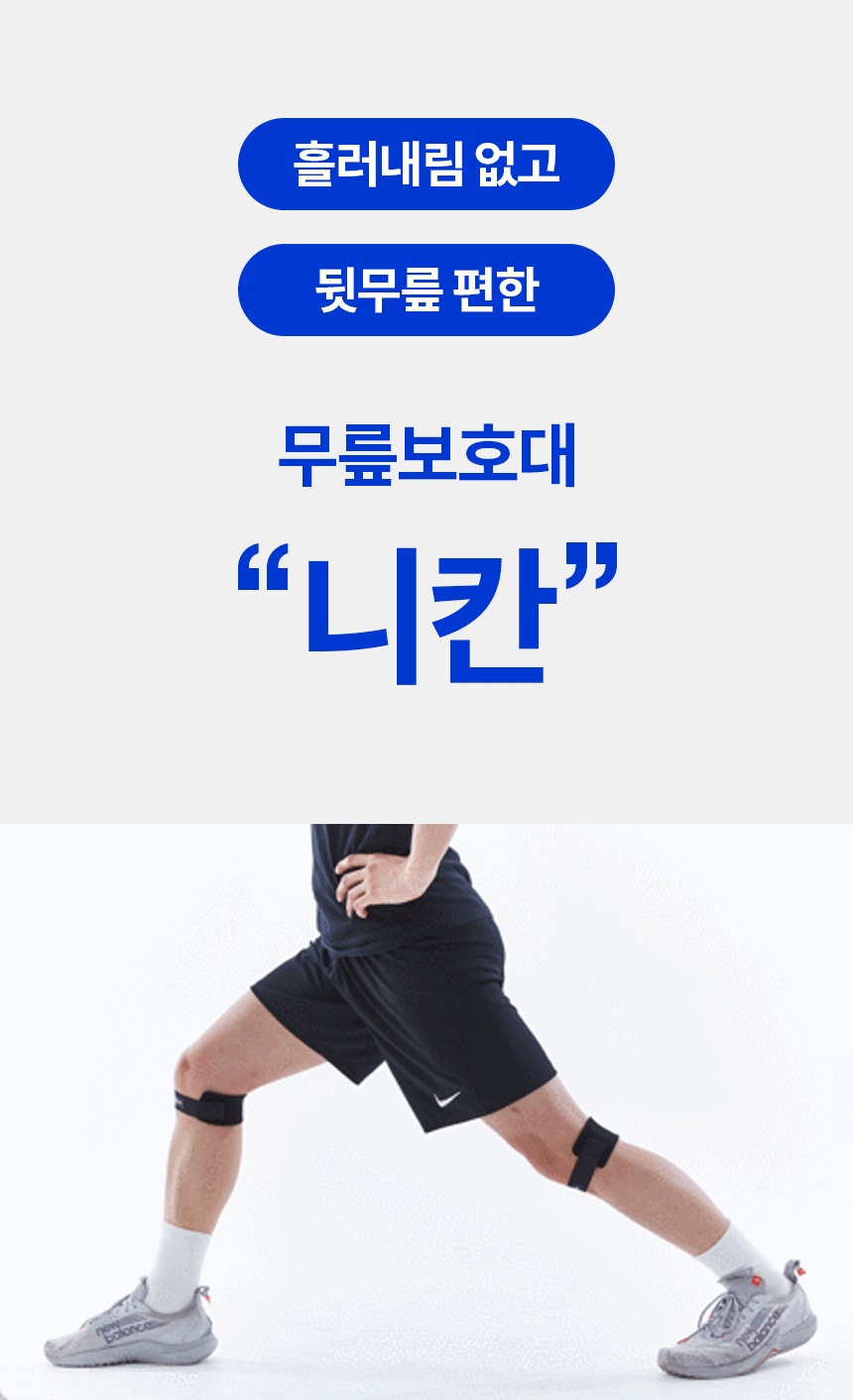무릎보호대니칸_02GIF아님.jpg