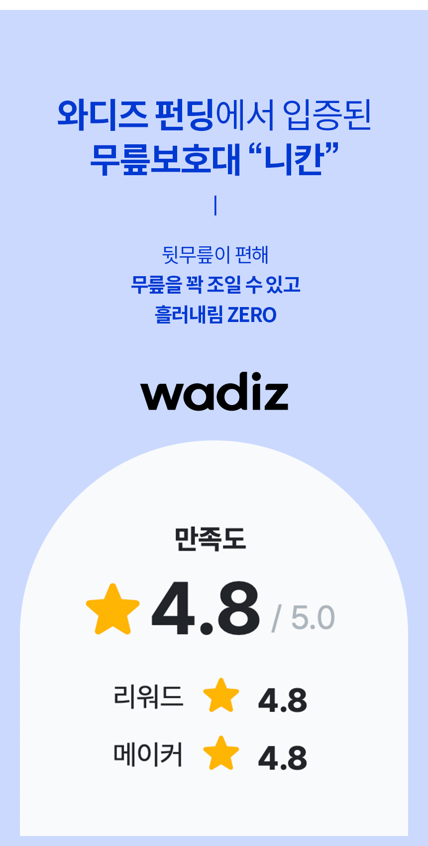 무릎보호대니칸_06분할1.png
