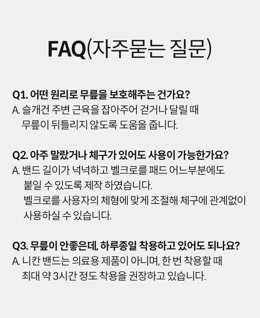 무릎보호대니칸_19.jpg