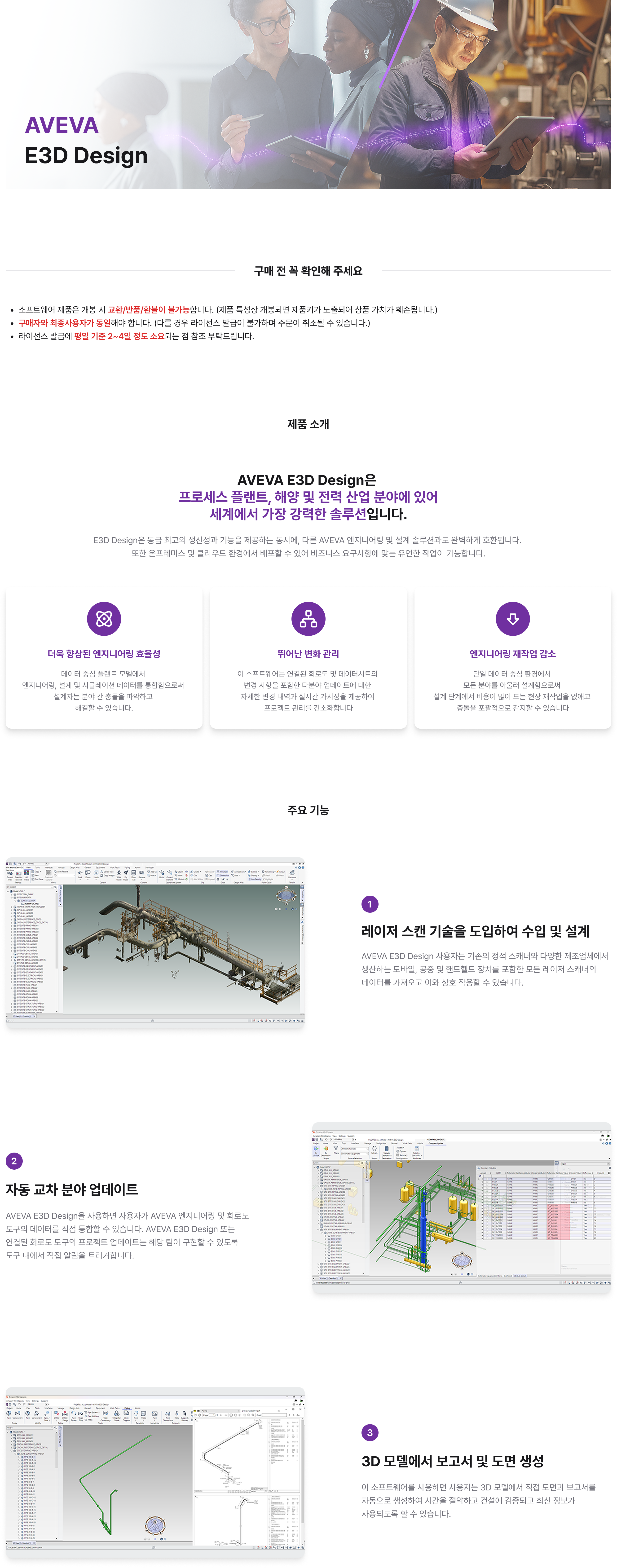 AVEVA E3D Design [라이선스/상업] | AVEVA | 디지털존