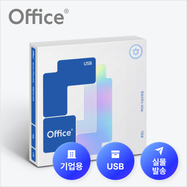 한컴오피스 2024 기업용 USB (영구버전)
