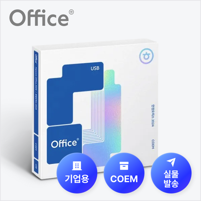 한컴오피스 2024 기업용 COEM (실물발송)