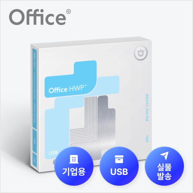 한컴오피스 2024 한글 기업용 USB (실물발송)