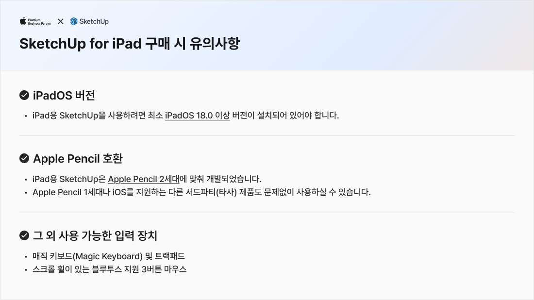 APPLE_SketchUp_안내.png