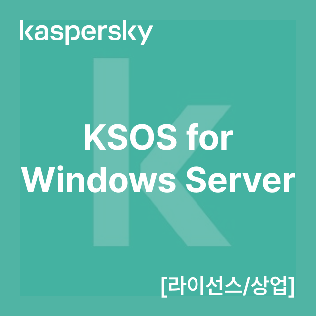 KSOS for Windows Server [라이선스/상업]